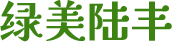 绿美陆丰